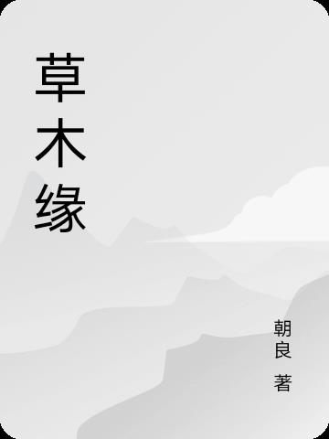 草木皆兵什么意思