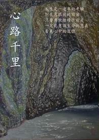 心路难平陈心悦陆建豪